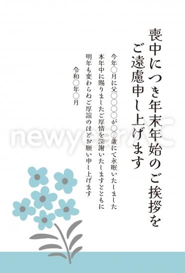 喪中はがき　青い小花