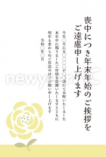喪中はがき　黄色い花のシンボルデザイン