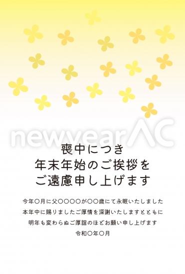 喪中はがき　黄色い小花模様と白背景