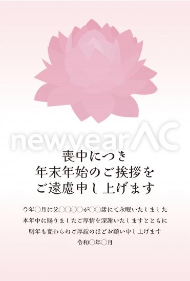 喪中はがき　ピンクの蓮とグラデーション背景