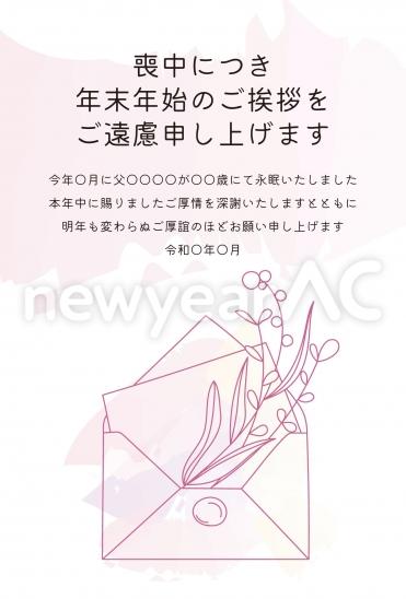 喪中はがき　封筒と小枝のイラスト