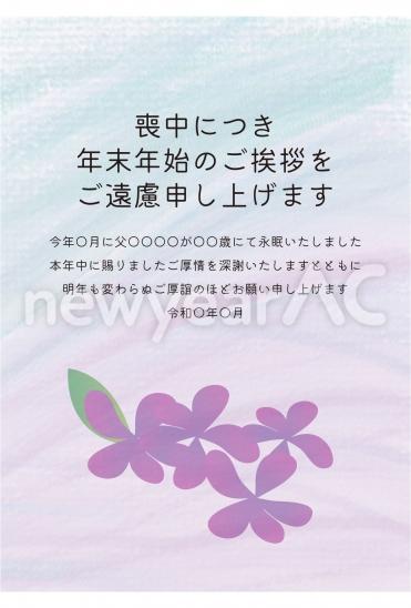 喪中はがき　紫の花と水彩背景