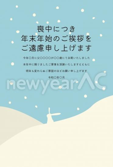 喪中はがき　雪景色と白いウサギ