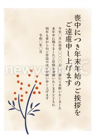 喪中はがき　赤い実と細い枝デザイン
