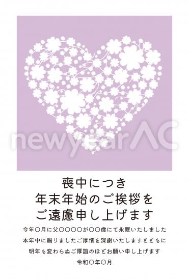 喪中はがき　紫の花で形作られたハート