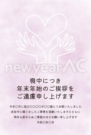 喪中はがき　手とハートのシンボル