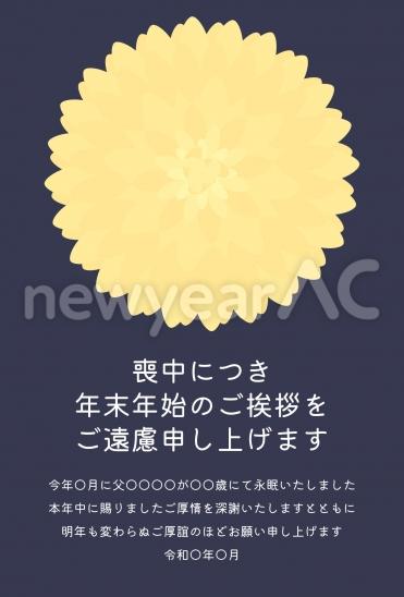 喪中はがき　紺色背景に黄色い菊