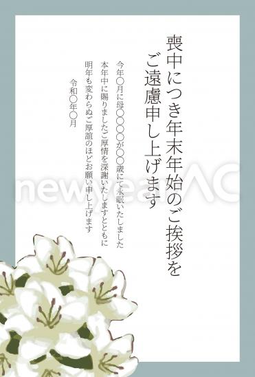 喪中はがき　白百合と灰緑の枠デザイン