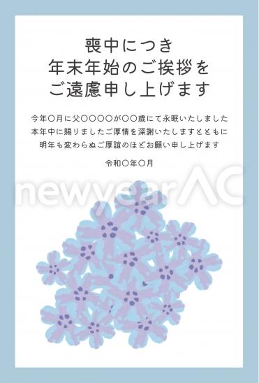 喪中はがき　紫陽花の花束デザイン