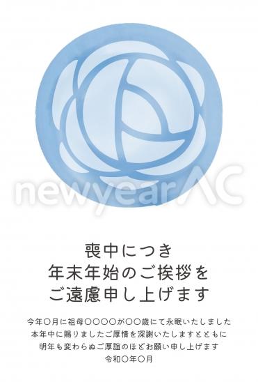喪中はがき　青い円形の花模様