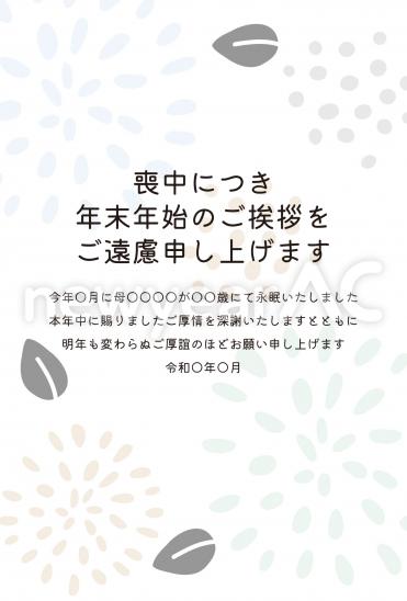 喪中はがき　葉と花びらの模様デザイン