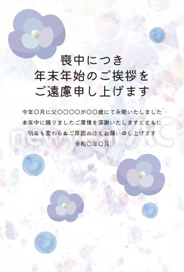喪中はがき　青い小花と水彩背景