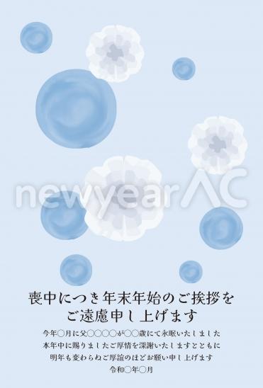 喪中はがき　青い球体と花の模様