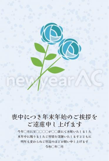 喪中はがき　青い薔薇