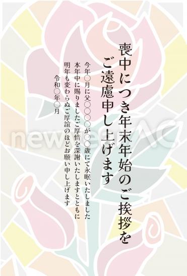 喪中はがき　ステンドグラス調の薔薇模様