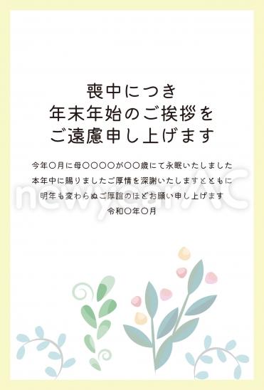 喪中はがき　小枝と葉のやさしいイラスト