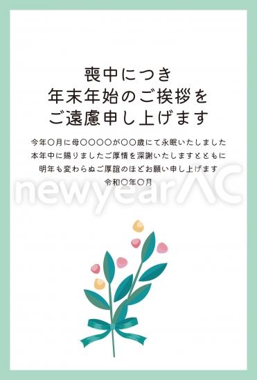 喪中はがき　緑の枝葉と赤い実デザイン