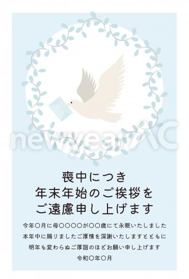喪中はがき　白い鳩と月桂樹のリース