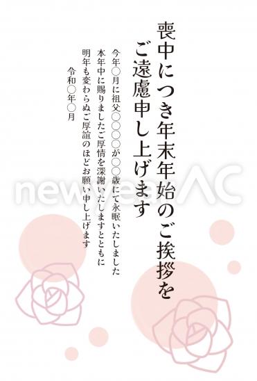 喪中はがき　ピンク色の薔薇と円模様