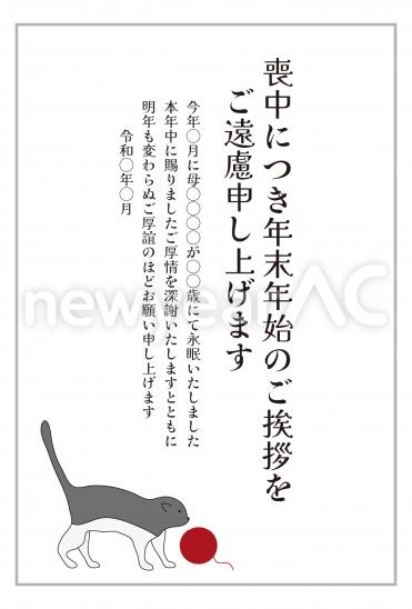 喪中はがき　猫と赤い玉デザイン