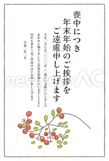 喪中はがき　赤い実と細い枝デザイン