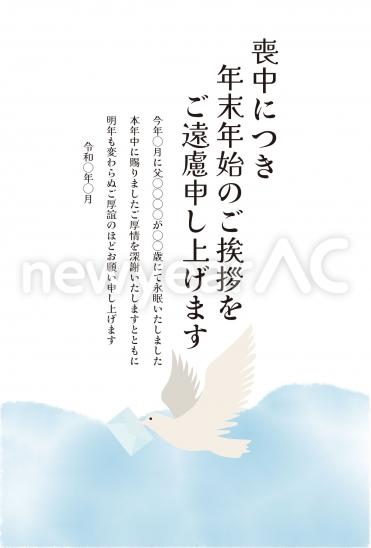 喪中はがき　白い鳩と青い空