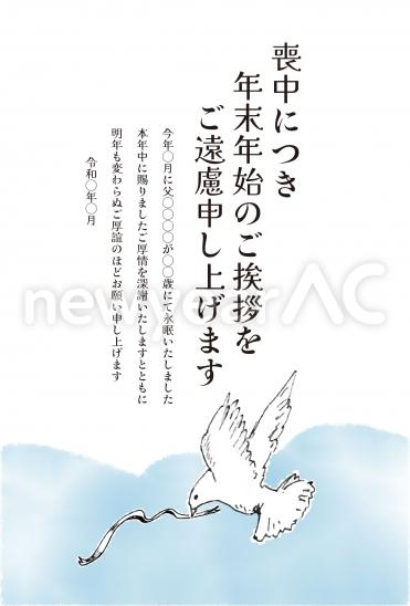 喪中はがき　飛ぶ鶴と青空のデザイン