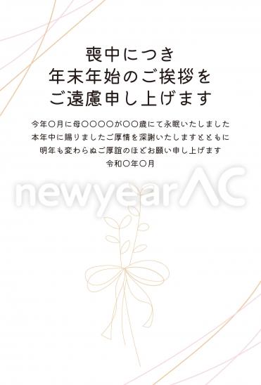 喪中はがき　白いリボンと淡い線模様