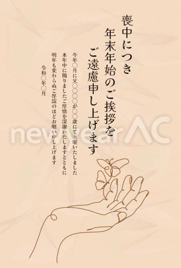喪中はがき　手と小花のシルエット