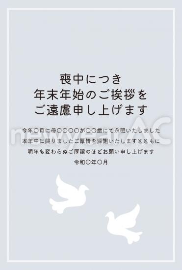 喪中はがき　白い鳩とグレーの背景