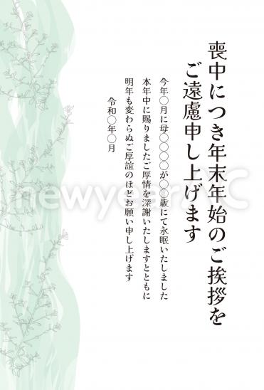 喪中はがき　葉の縦模様デザイン