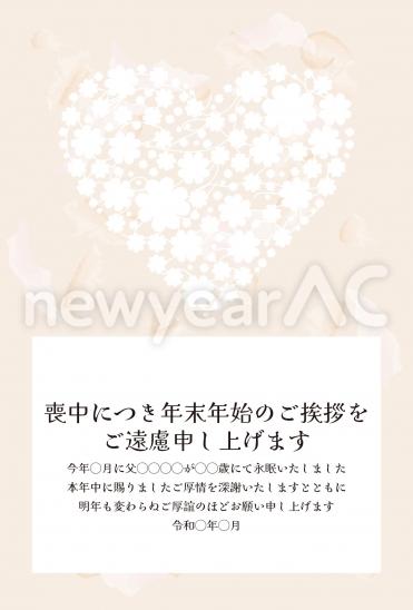 喪中はがき　ベージュのハートと花模様