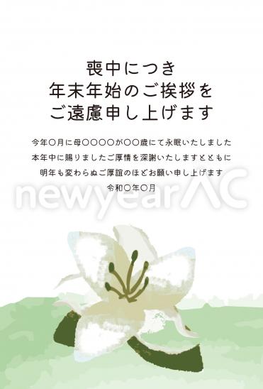 喪中はがき　白百合と緑の葉デザイン