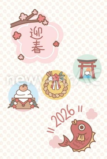縁起物の2026年賀状
