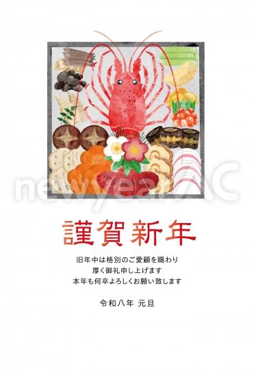 伊勢海老と御節の豪華年賀状