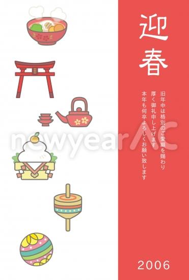 お雑煮と鳥居の2026年賀状