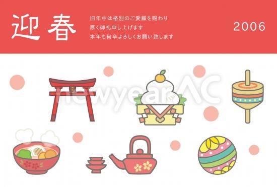 迎春と2026の和風年賀状