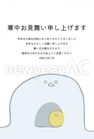 寒中見舞いかまくらひよこ