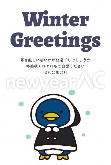寒中見舞いペンギンイラスト
