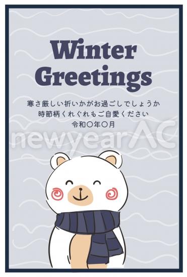 寒中見舞い白くまイラスト