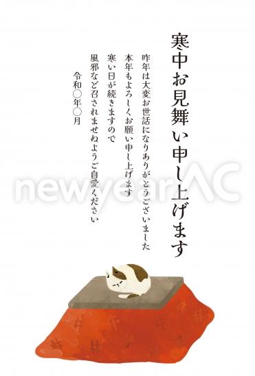 寒中見舞いこたつ猫