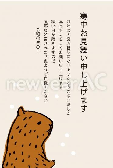 寒中見舞い　カピバライラスト