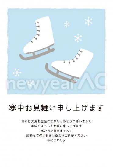 寒中見舞い　スケート靴