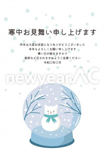 寒中見舞い　スノードーム猫