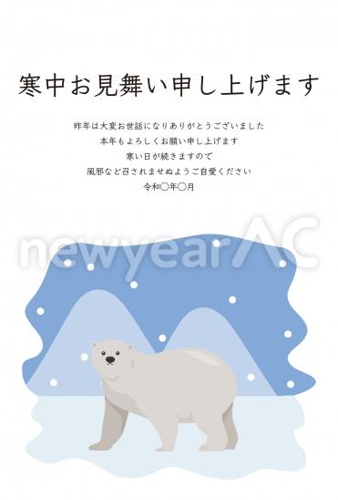 しろくま寒中見舞いイラスト