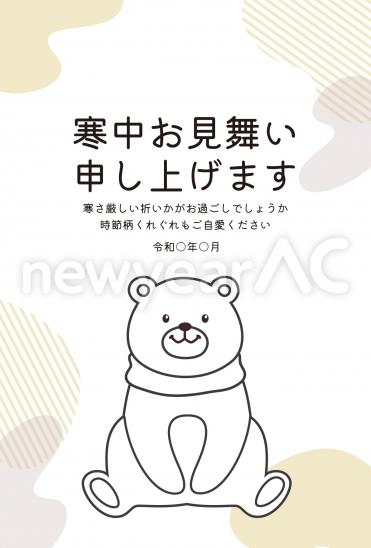 寒中見舞い　おすわりくまさん