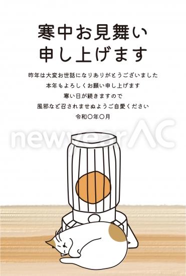 寒中見舞い　暖房の前の猫