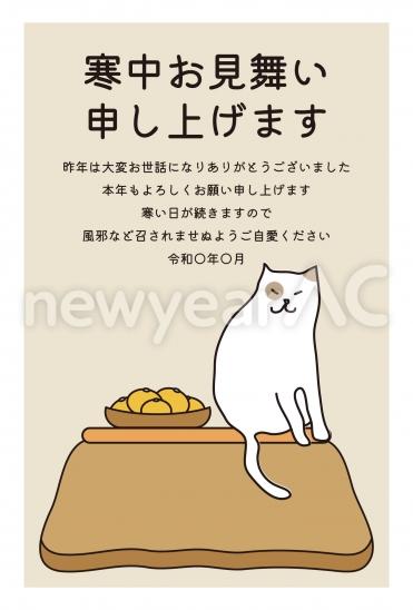 寒中見舞い　こたつの上の猫