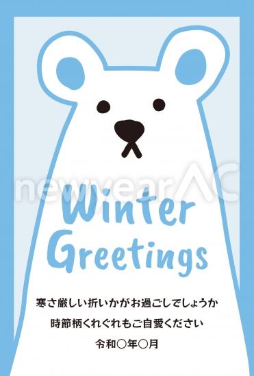 寒中見舞い　水色しろくま