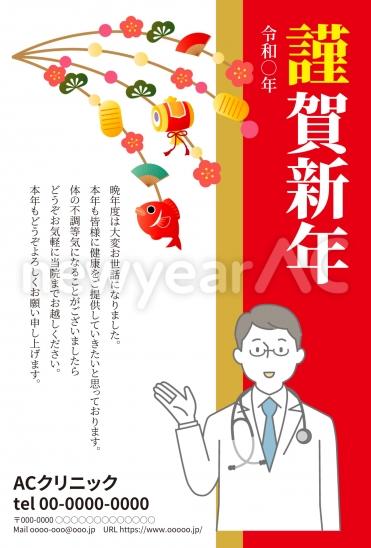 ビジネス向け医師イラストの年賀状